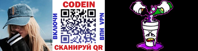 Купить Закаменск Кодеиновый сироп Lean напиток Lean (лин)